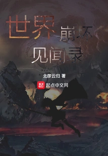 Record of World Collapse