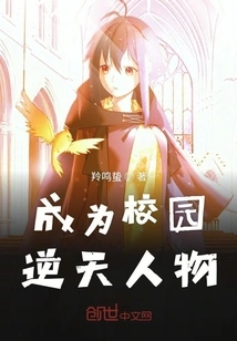 Become a Great Figure on Campus