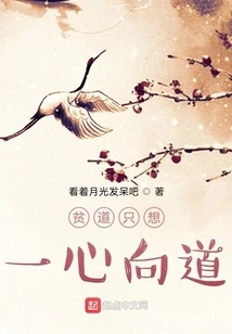 A Poor Taoist Just Wants to Follow the Tao with All His Heart