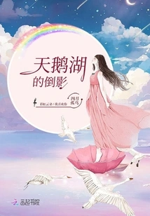 Reflection of Swan Lake