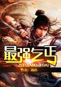 The Strongest Beggar