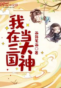 I Am a Great God in the Three Kingdoms