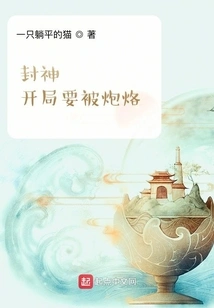 Conferred God, You Will Be Burned at the Beginning