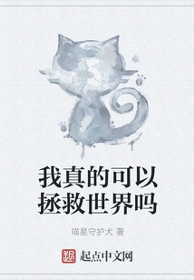 Can I Really Save the World?