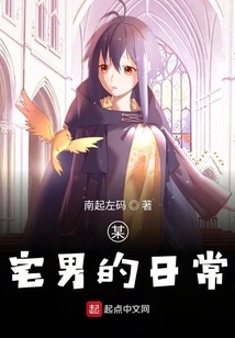 The Daily Life of a Otaku