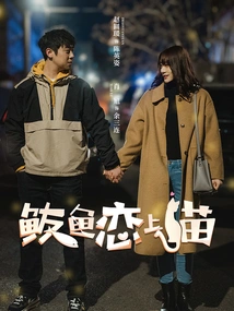 Bayu Falls in Love with Cat (original Film and Television Drama Starring Xiao Xu and Zhao Yuanyuan)