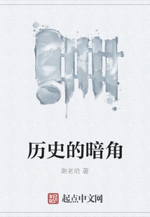 Dark Corner of History