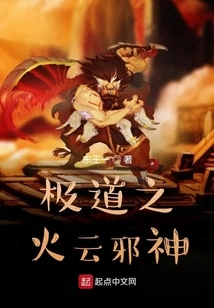 The Evil God of Fire Clouds