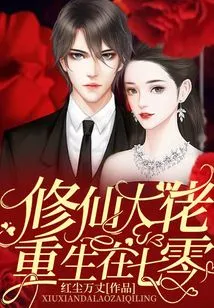 The Master of Cultivating Immortals Was Reborn in the 70s