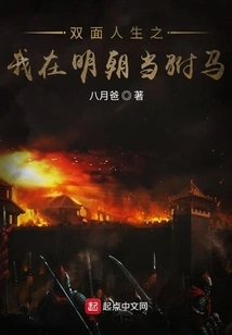 A Double Life: I Was a Consort in the Ming Dynasty