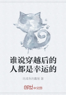 Who Says People Who Travel Through Time Are Lucky?