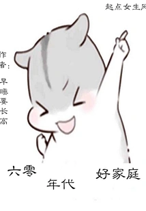 A Good Family in the 1960s