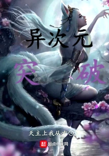 Breakthrough from Another Dimension