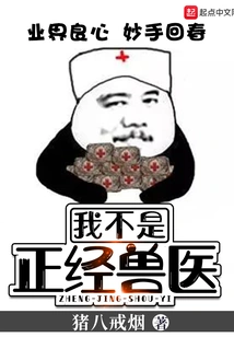 I'm Not a Serious Veterinarian