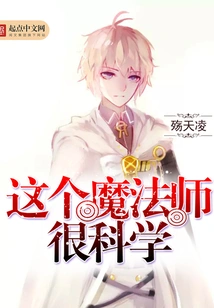 This Magician is Very Scientific