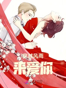 Love You Through Wind and Rain