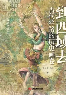 To the Western Regions: Historical Pictures of the Ancient Silk Road