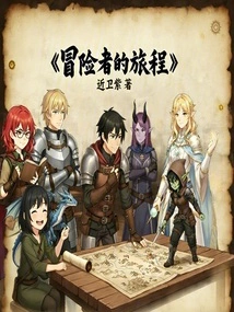 Adventurer's Journey