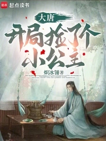 Datang: Picked up a Little Princess at the Beginning