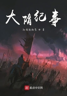 Chronicles of the Sui Dynasty