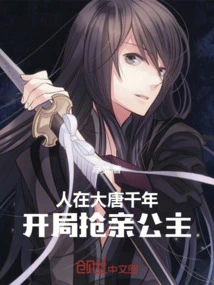 Living in the Tang Dynasty for a Thousand Years, He Starts to Snatch the Princess