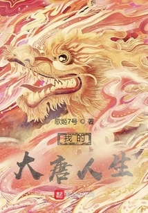 My Life in the Tang Dynasty