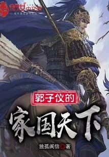 Guo Ziyi's Family, Country and World