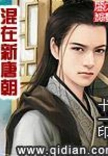 Mixed in the New Tang Dynasty