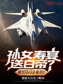 A Birthday Banquet for Granddaughter Bai Di? Who Pulled Me Over?