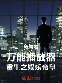 I Am Reborn as the Entertainment Emperor with a Universal Player