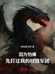 Because I Was Afraid of Pain, I Defeated My Army of Monsters First