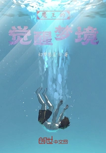 The Demon King's Awakening Dream