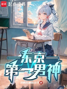 Tokyo's Number One Male God