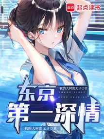 Tokyo's Most Affectionate