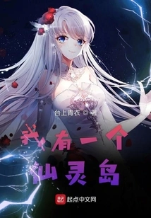 I Have a Fairy Island