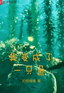 I Turned into a Fish