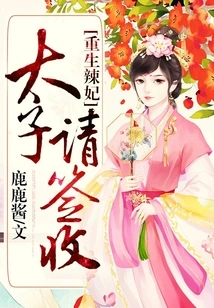 Reborn Hot Concubine: Prince, Please Sign for It