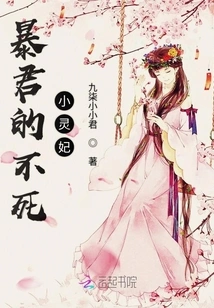 The Tyrant's Immortal Concubine