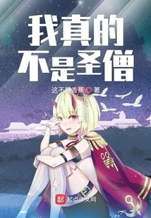 I'm Really Not a Holy Monk