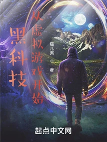 Black Technology, Starting from Virtual Games