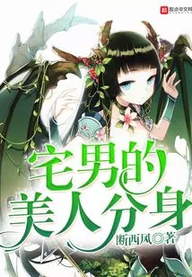 The Otaku's Beauty Doppelgänger