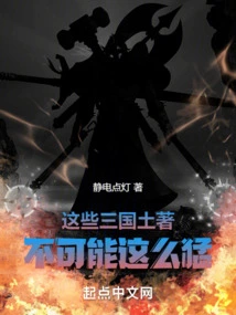 These Natives of the Three Kingdoms Can't Be so Fierce