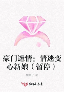 The Love of a Rich Family: the Love-changing Bride (paused)