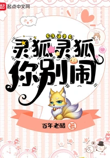 Linghu, Linghu, Don't Make Trouble