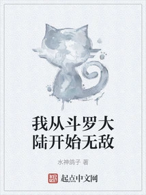 I Have Been Invincible Since Douluo Continent