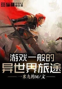 A Game-like Journey to Another World