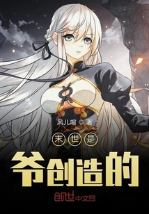 The End of the World Was Created by Me