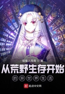 Life in a Different World Begins with Survival in the Wilderness