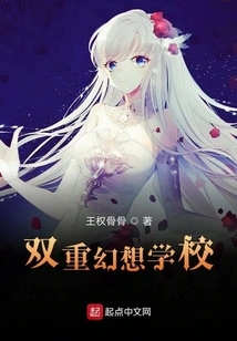 Double Fantasy School