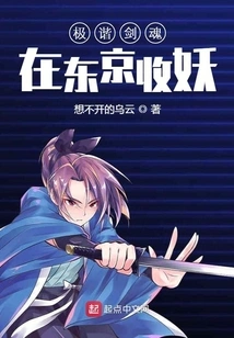 The Extremely Harmonious Sword Spirit Conquers Demons in Tokyo